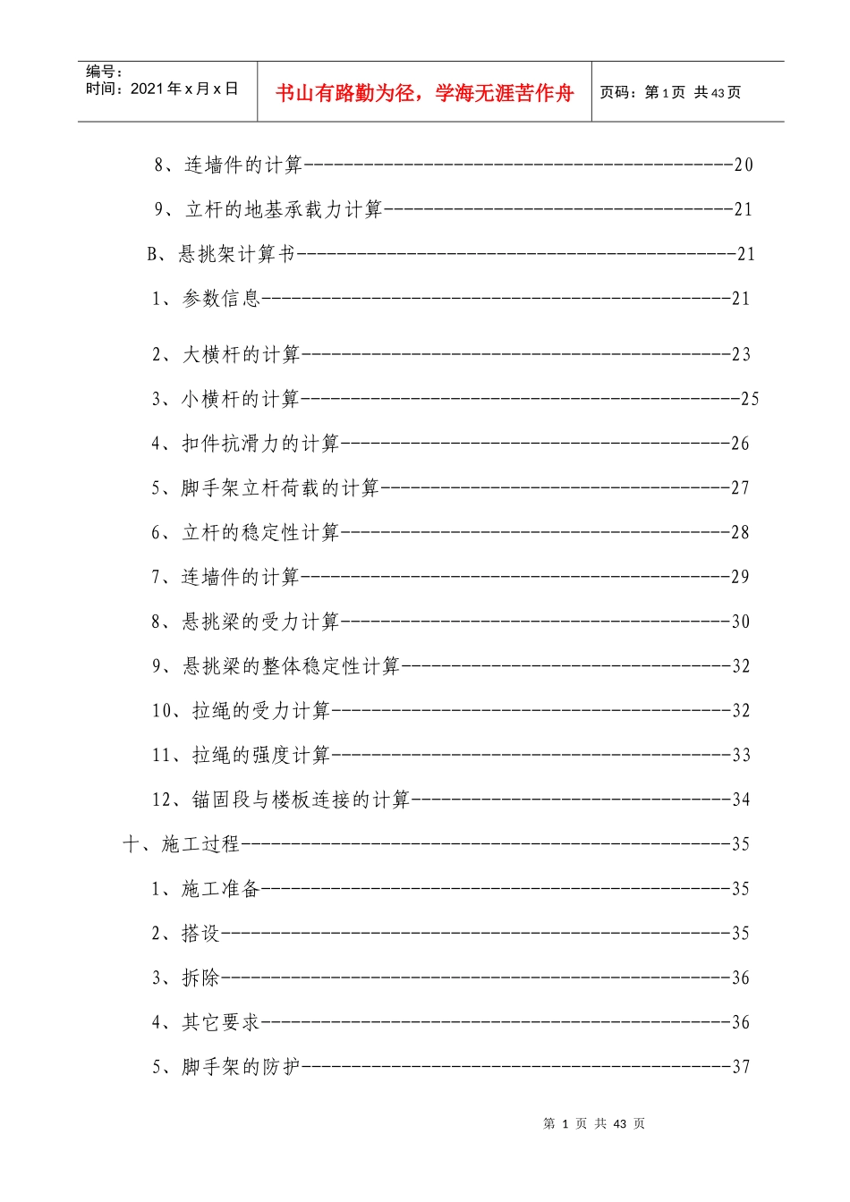 脚手架专项施工方案培训资料_第2页