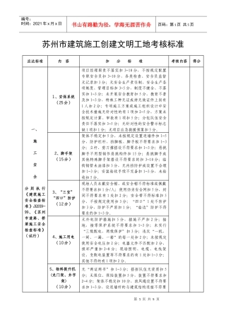 苏州市建筑施工创建文明工地考核标准