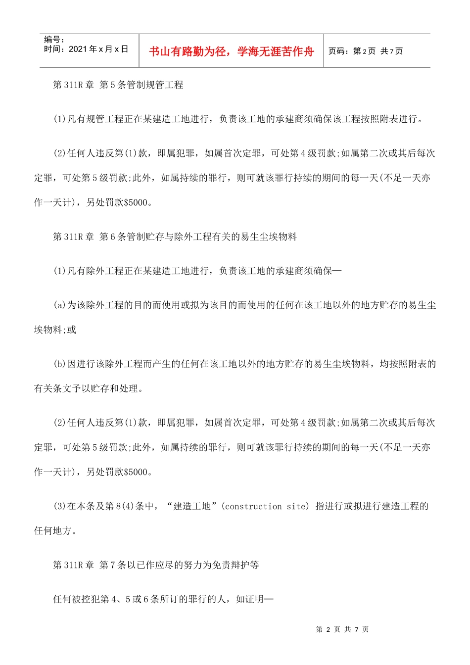 第311R章 空气污染管制(建造工程尘埃)规例二_第2页