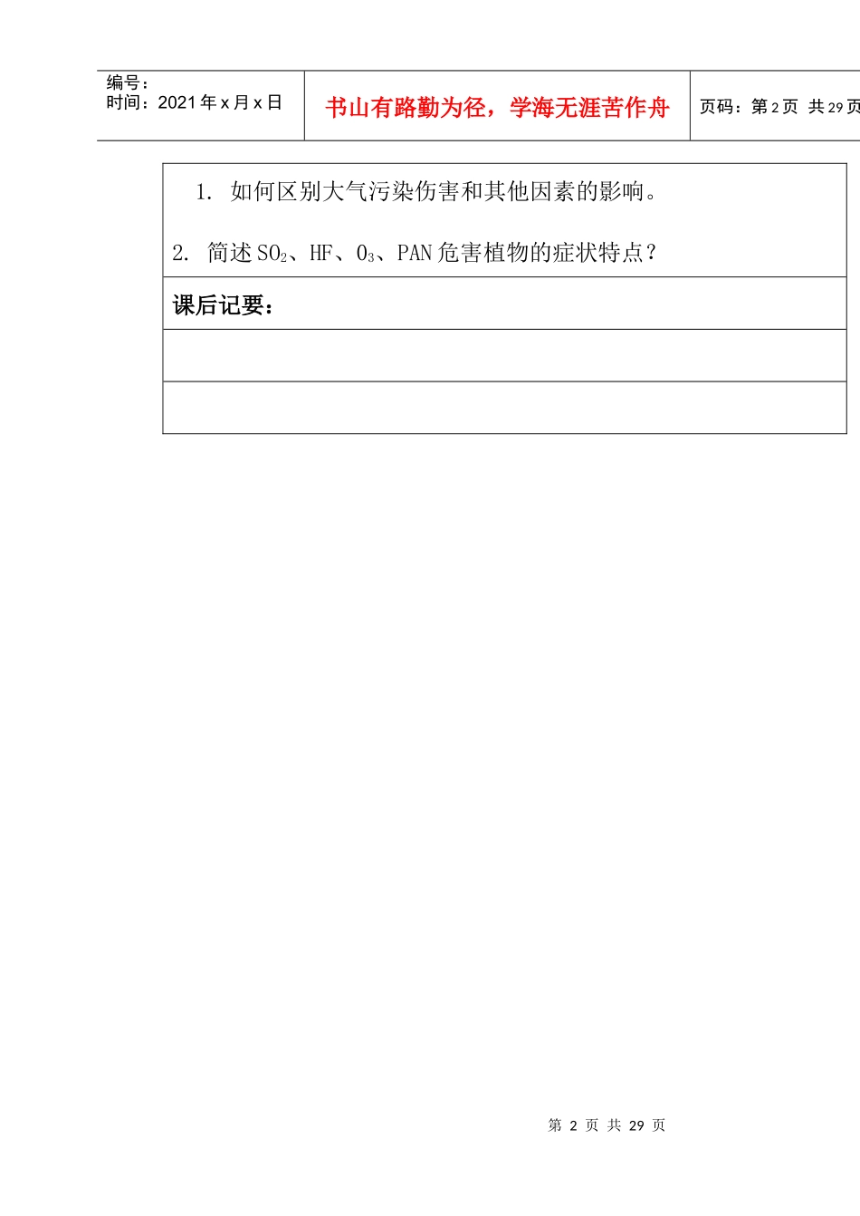 长沙环境保护职业技术学院课时授课计划_第2页