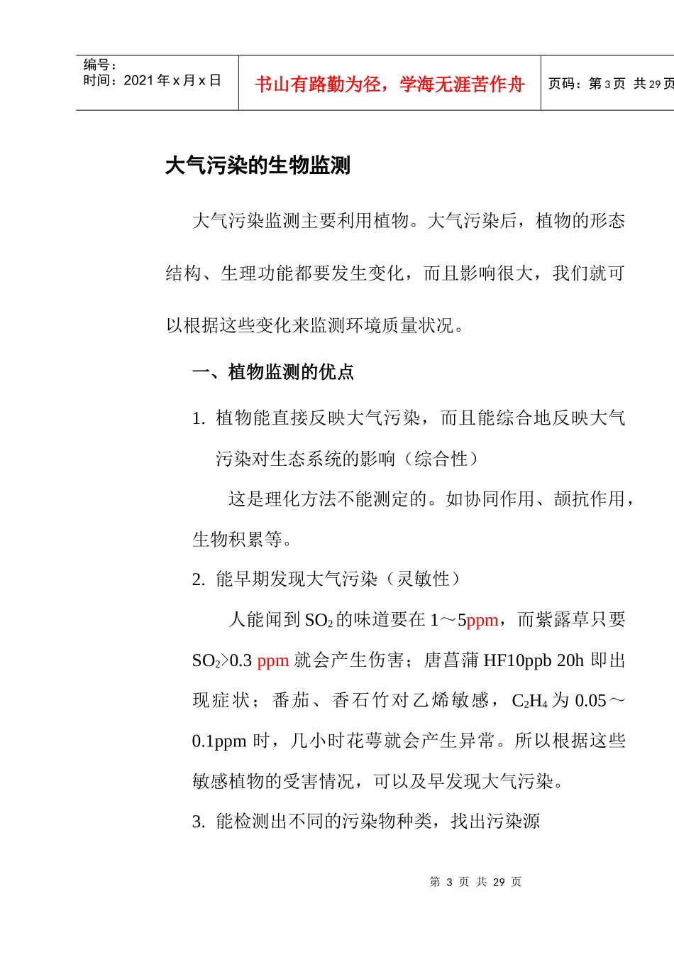 长沙环境保护职业技术学院课时授课计划_第3页