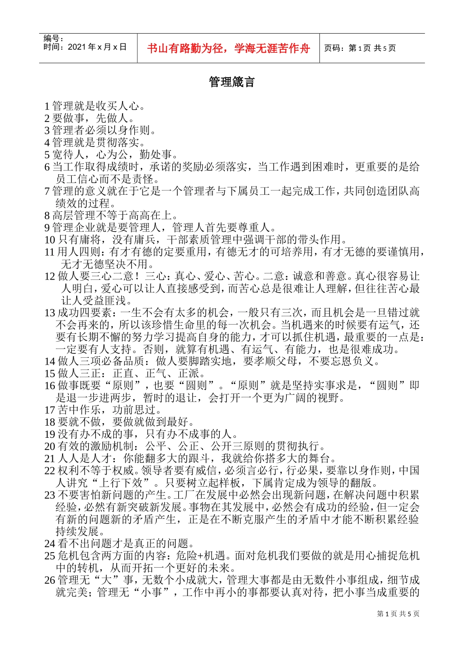 激励沟通—管理箴言_第1页