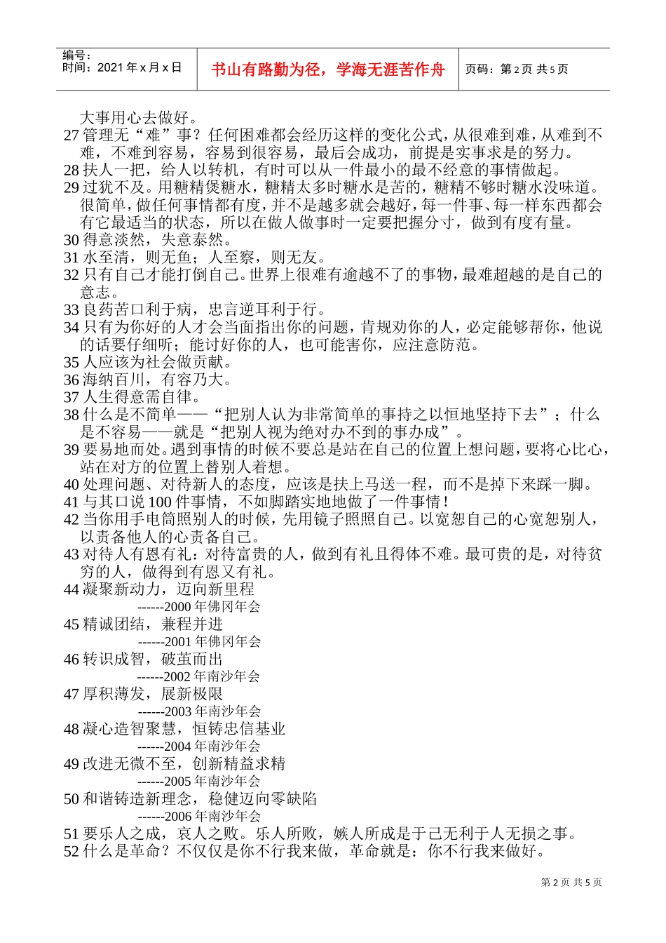 激励沟通—管理箴言_第2页