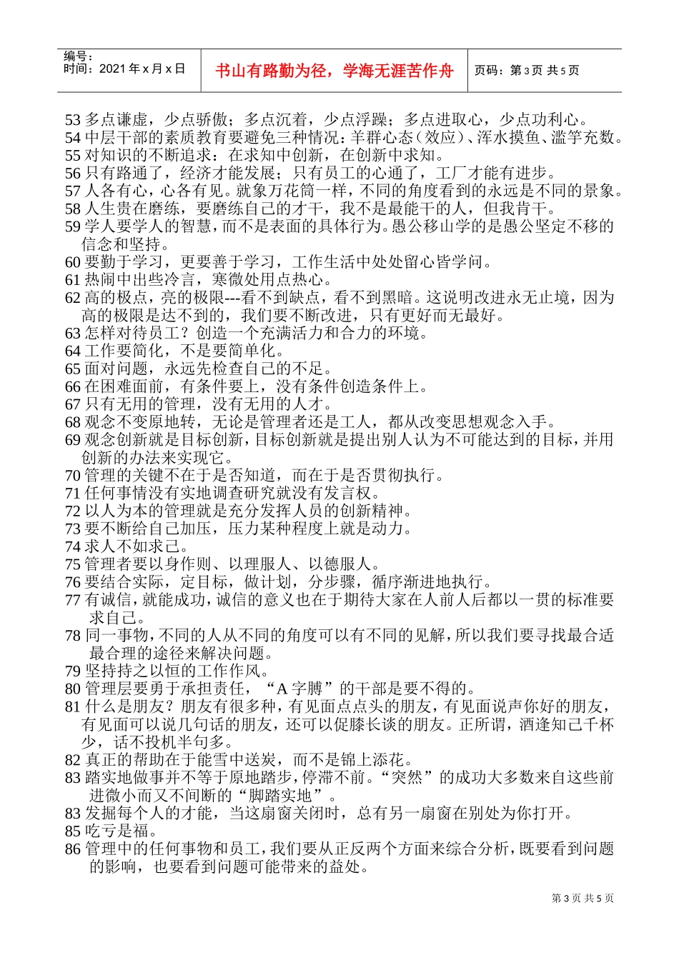 激励沟通—管理箴言_第3页