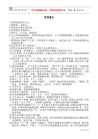 激励沟通—管理箴言