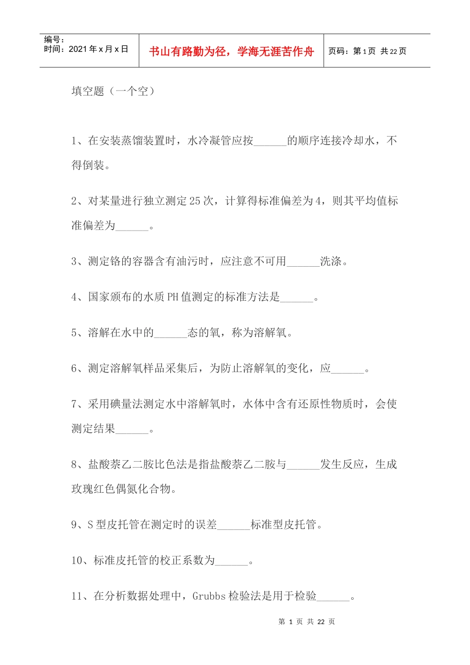 环境监测练习题_第1页