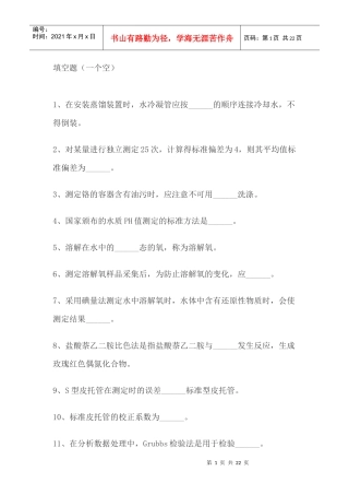 环境监测练习题