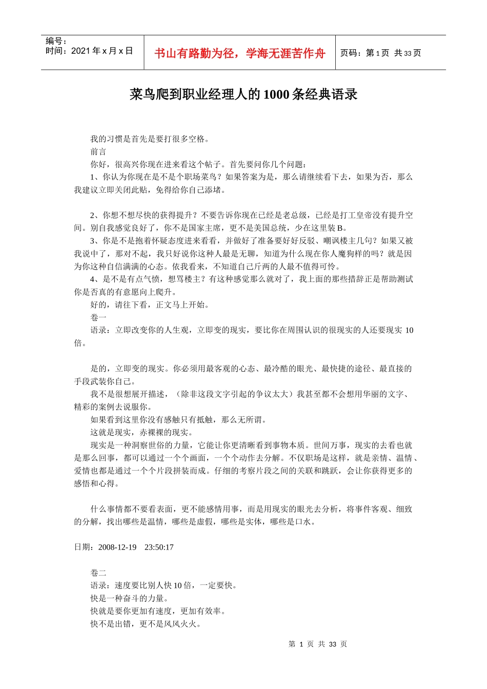 职场的1000条经典语录_第1页