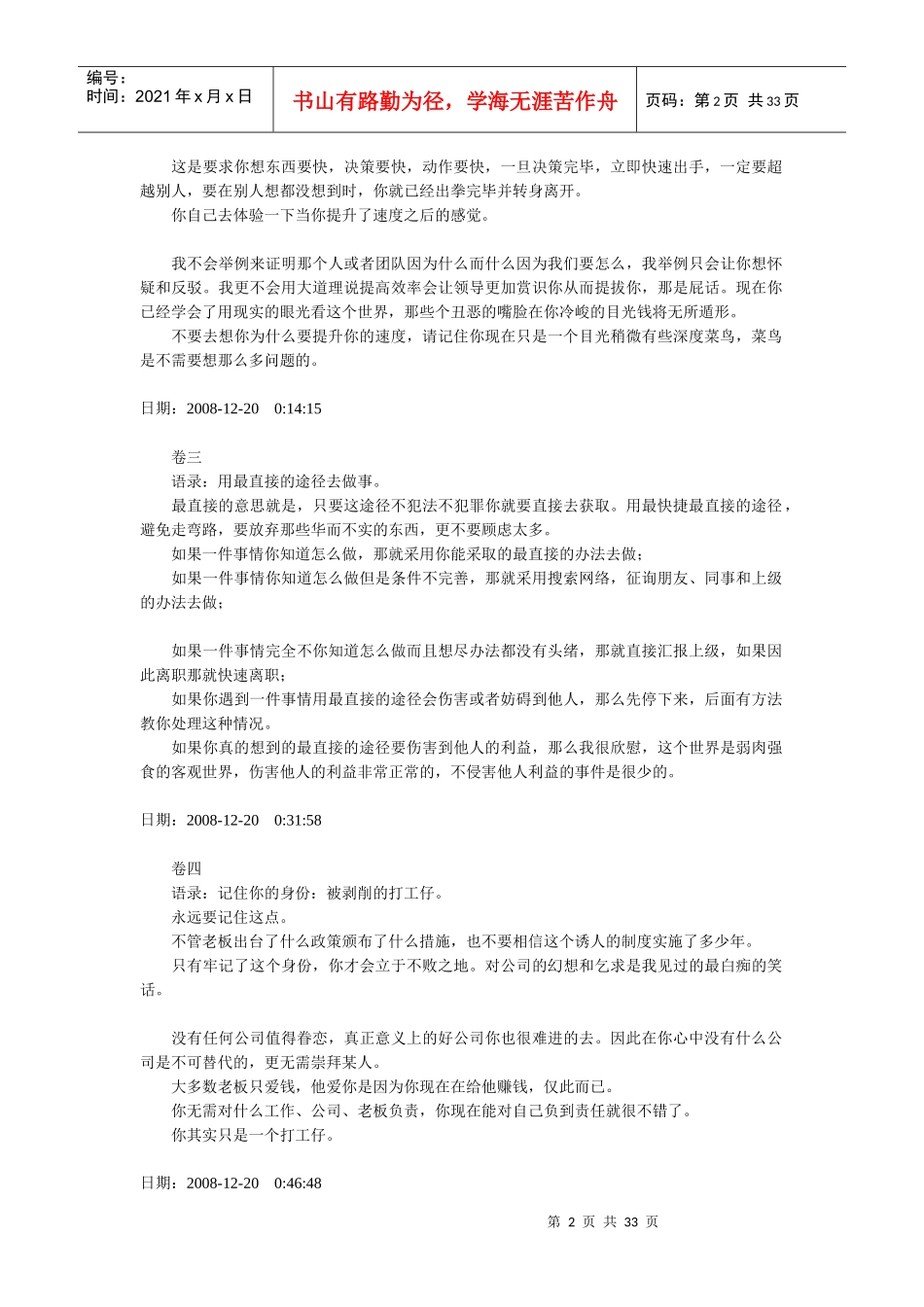 职场的1000条经典语录_第2页