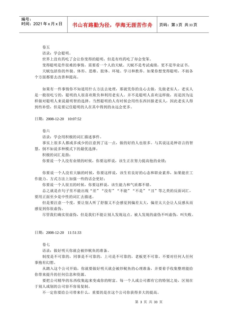 职场的1000条经典语录_第3页