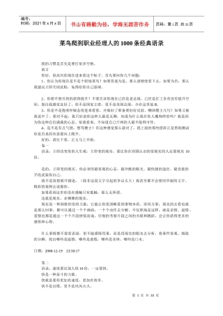 职场的1000条经典语录