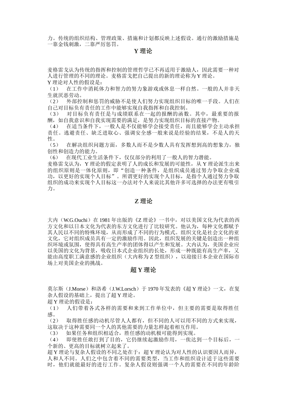 激励理论综合概述_第3页