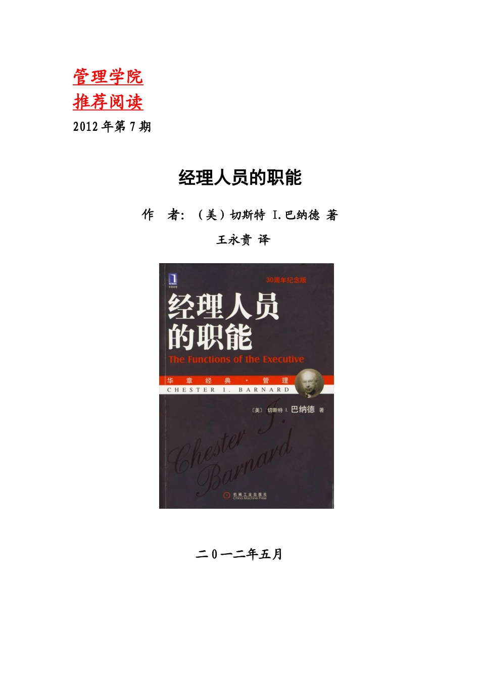 经理人员的职能概述_第1页