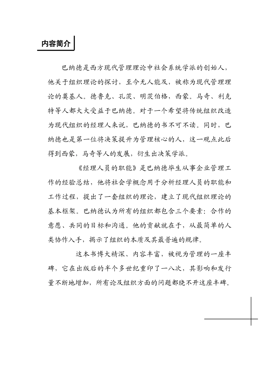 经理人员的职能概述_第2页