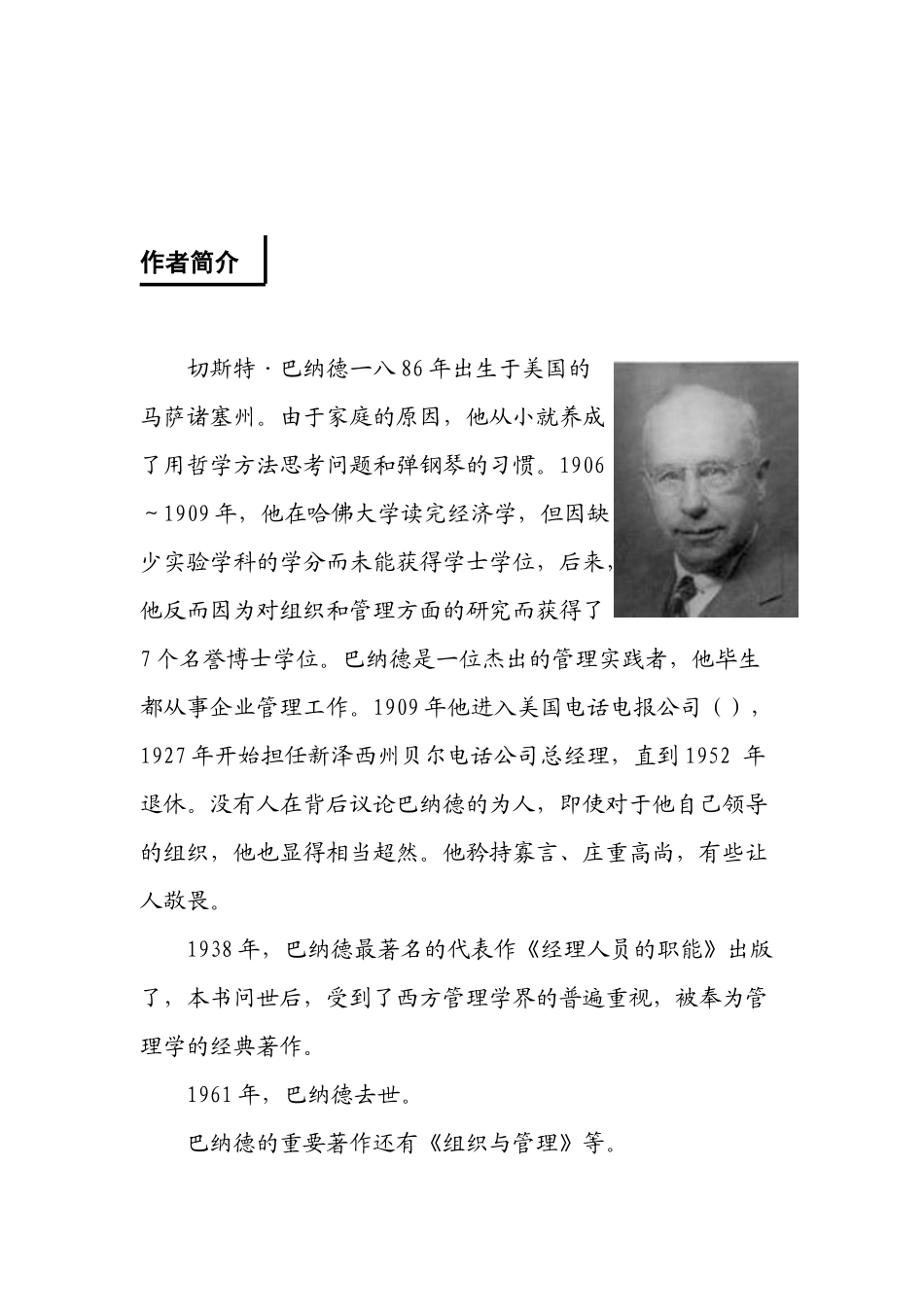 经理人员的职能概述_第3页