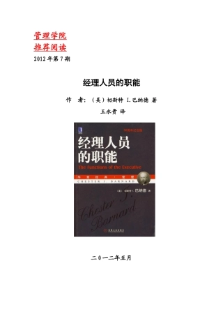 经理人员的职能概述