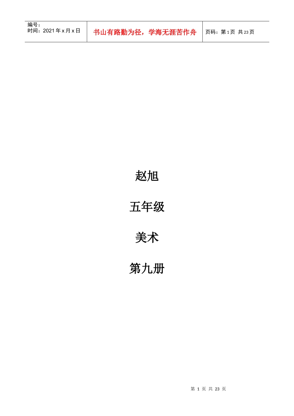 题目优化美术教学环境_第1页