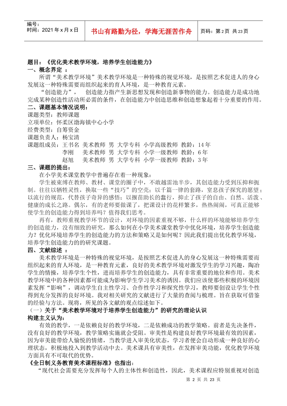 题目优化美术教学环境_第2页