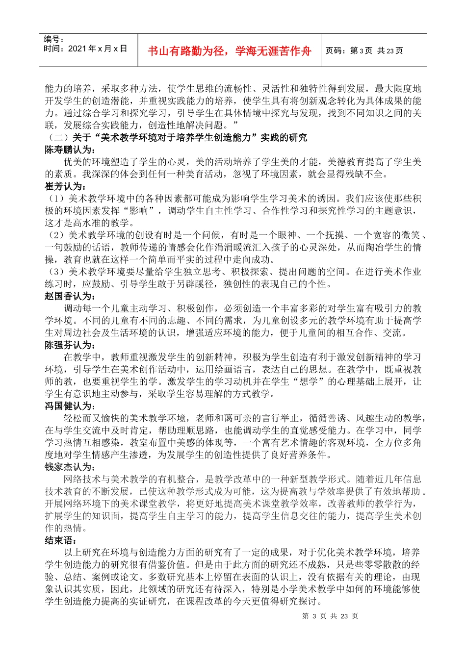 题目优化美术教学环境_第3页