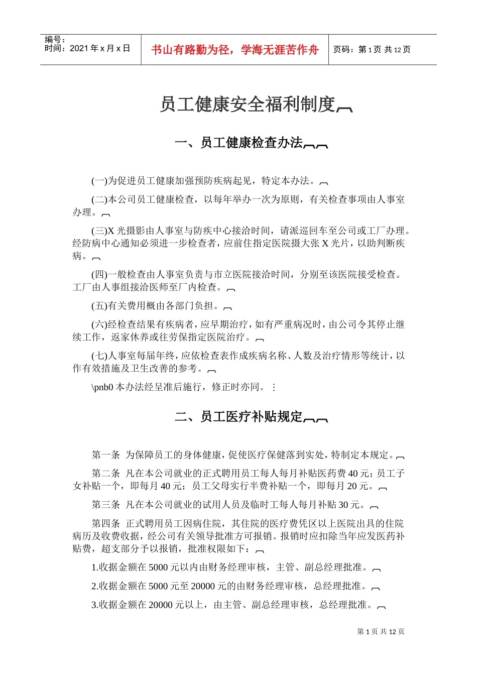 某某医院员工健康与安全福利制度_第1页