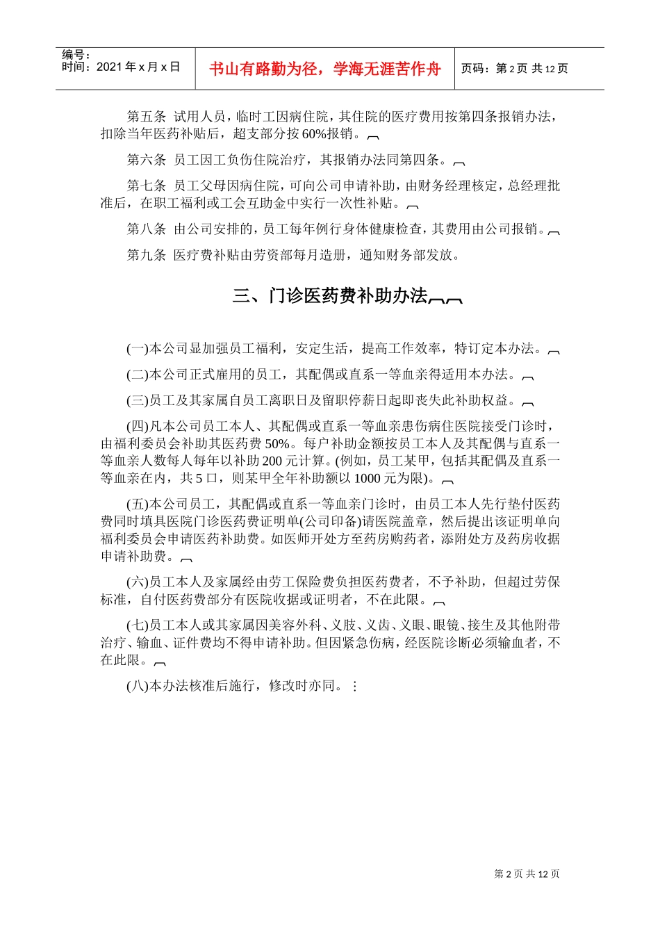 某某医院员工健康与安全福利制度_第2页