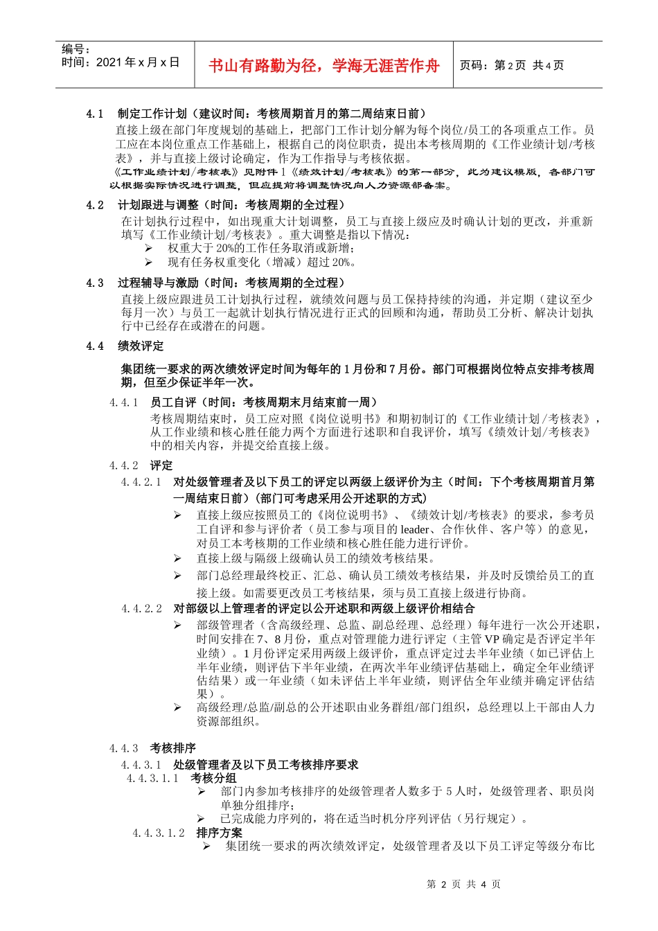 某IT集团公司员工绩效管理工作规范_第2页