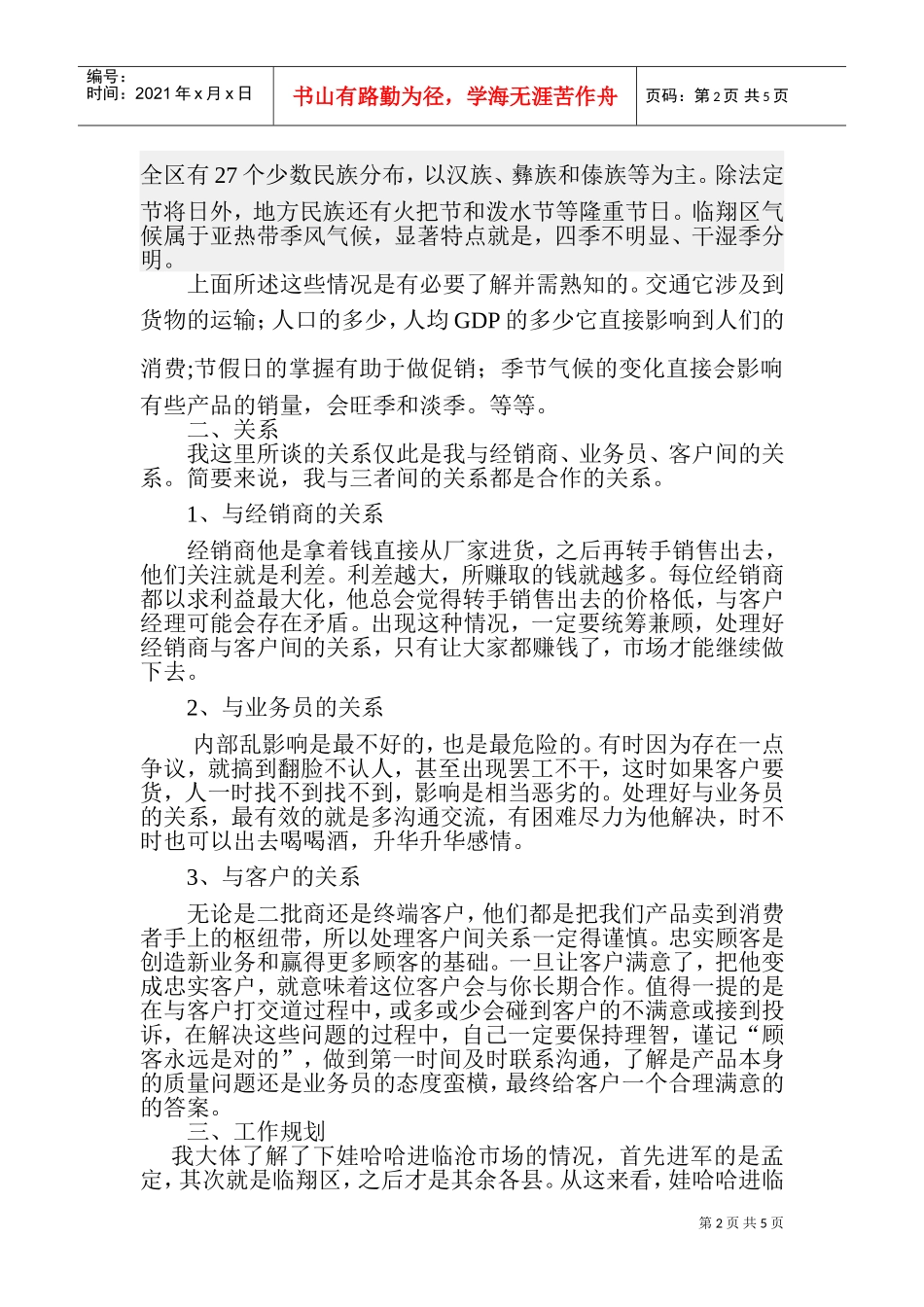 某某企业工作规划书_第2页