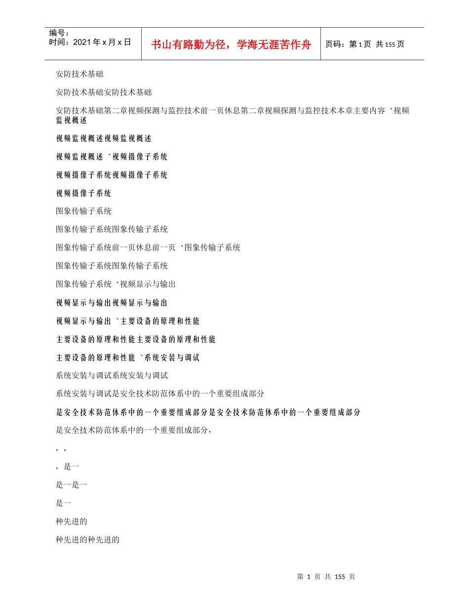 弱电工程师培训资料--视频监控系统_第1页