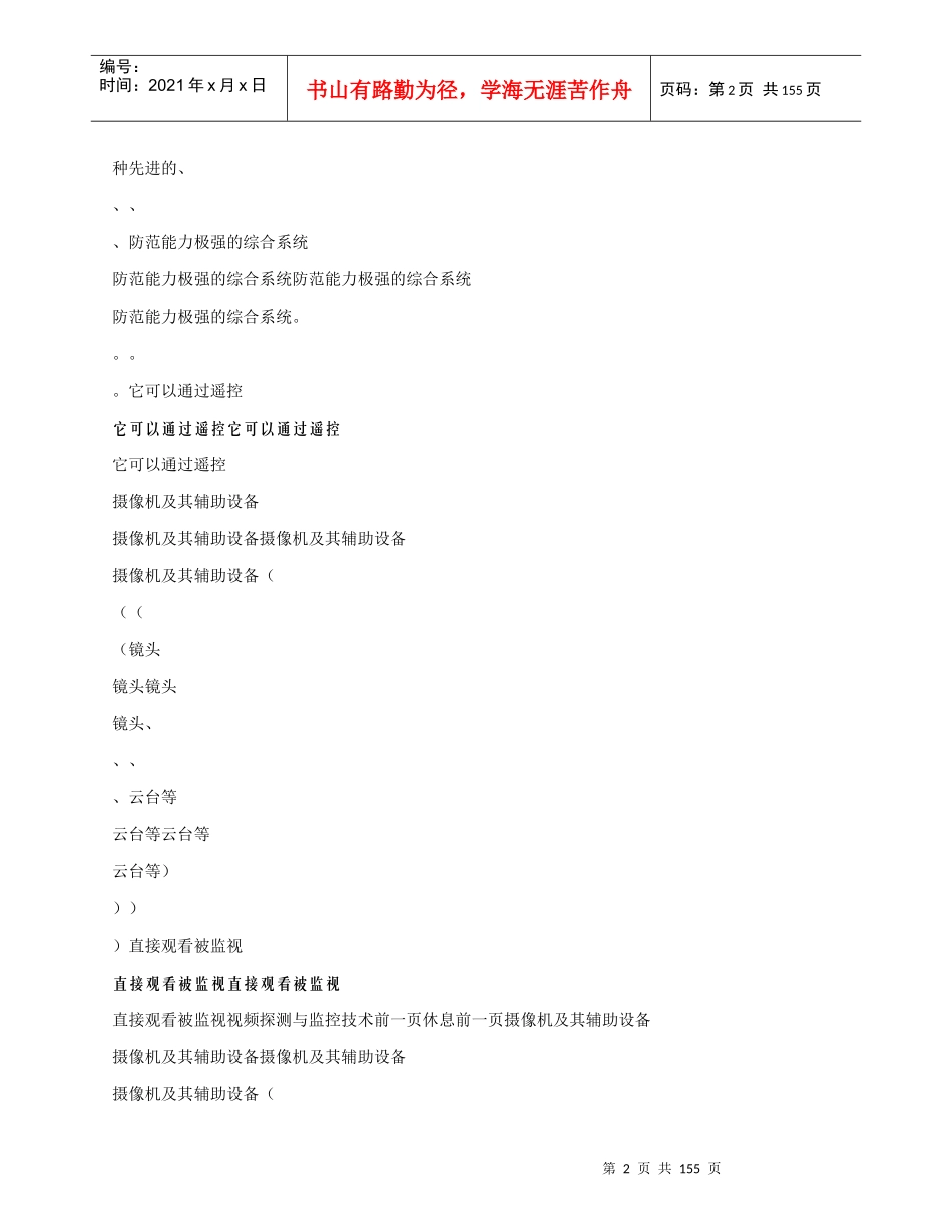 弱电工程师培训资料--视频监控系统_第2页