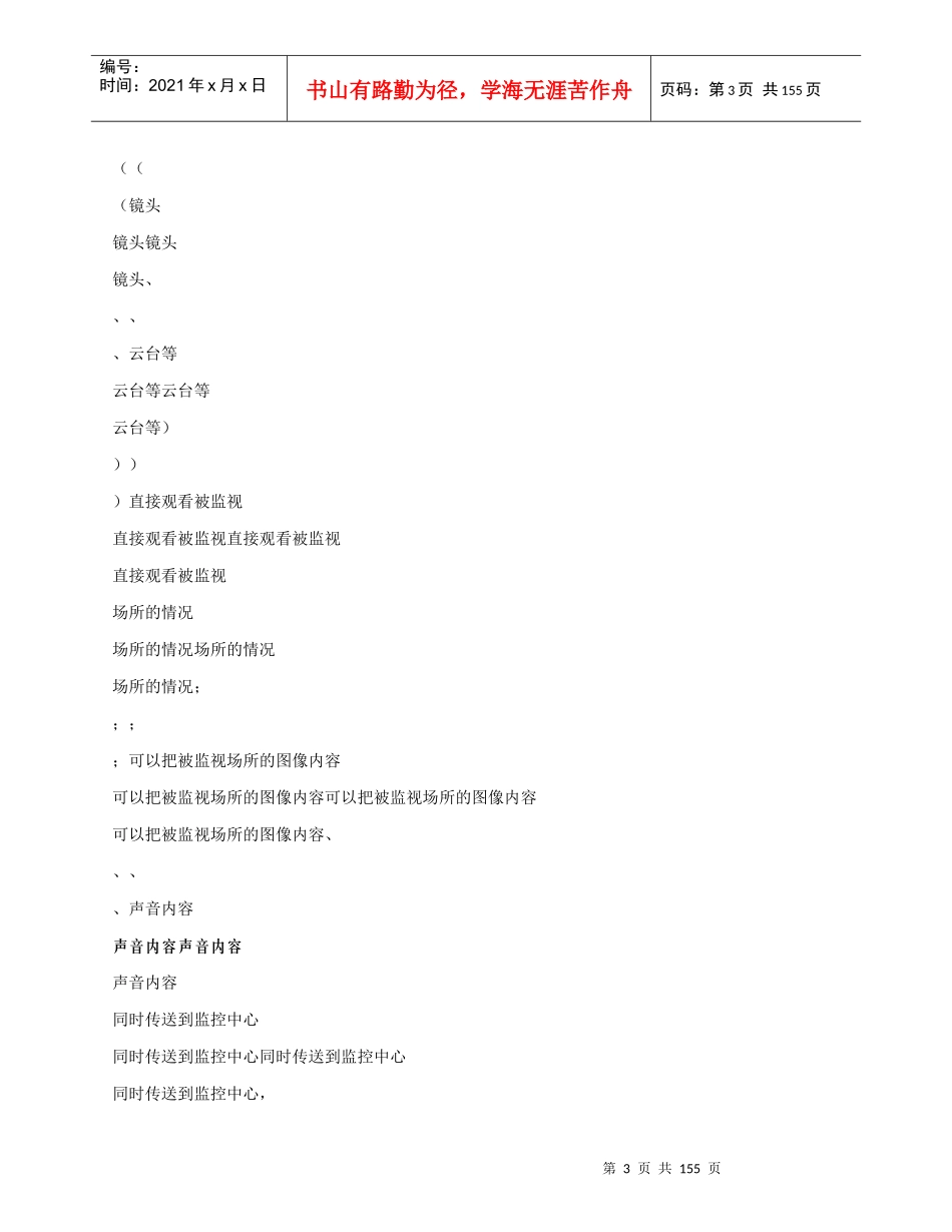 弱电工程师培训资料--视频监控系统_第3页