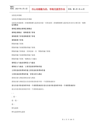 弱电工程师培训资料--视频监控系统