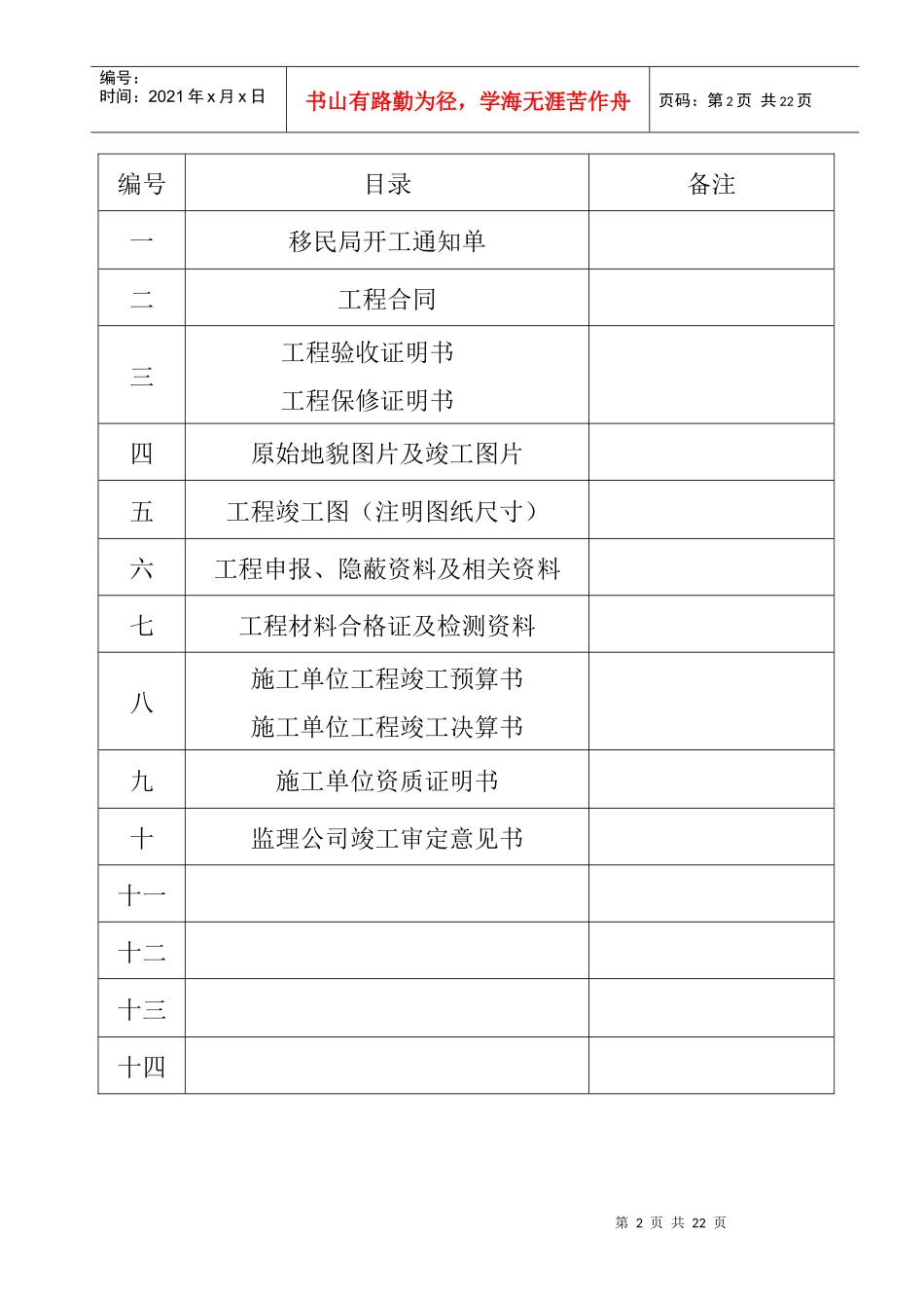 移民局工程竣工资料_第2页