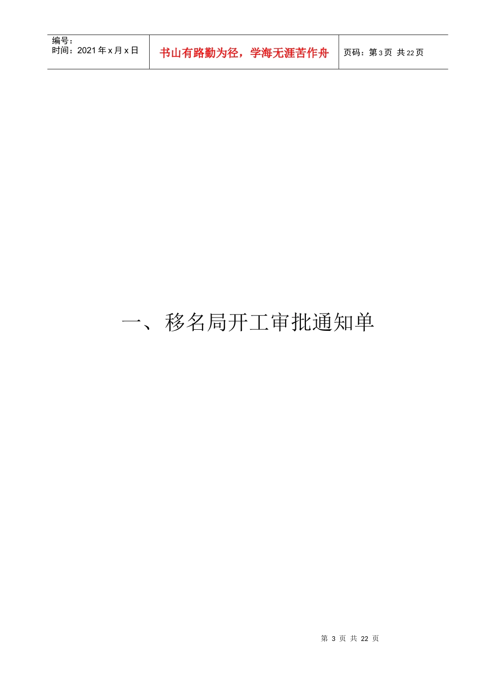 移民局工程竣工资料_第3页