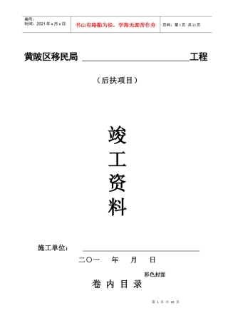 移民局工程竣工资料