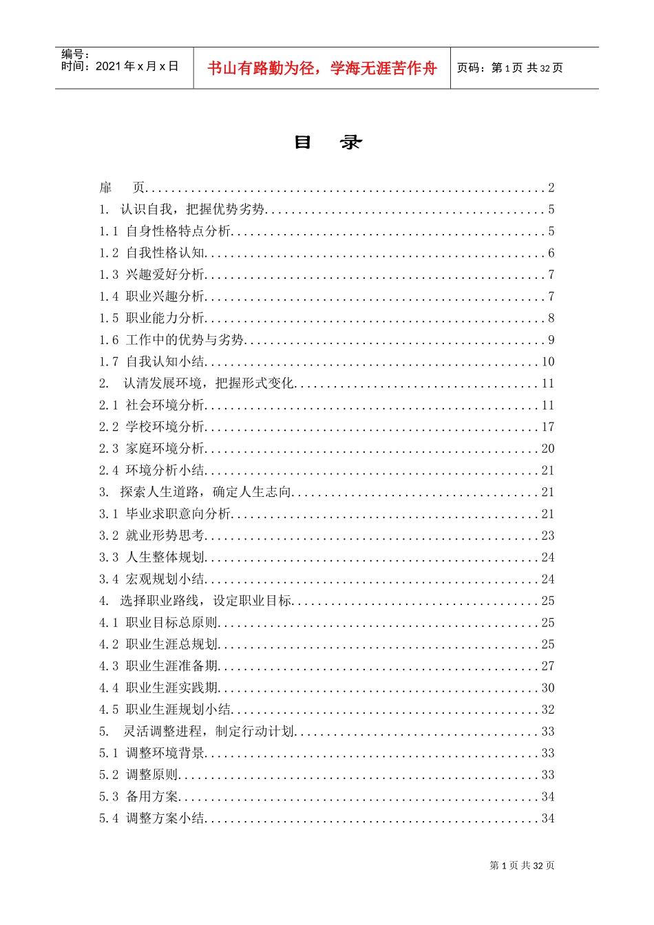 职业生涯规划书格式参考模板_第2页