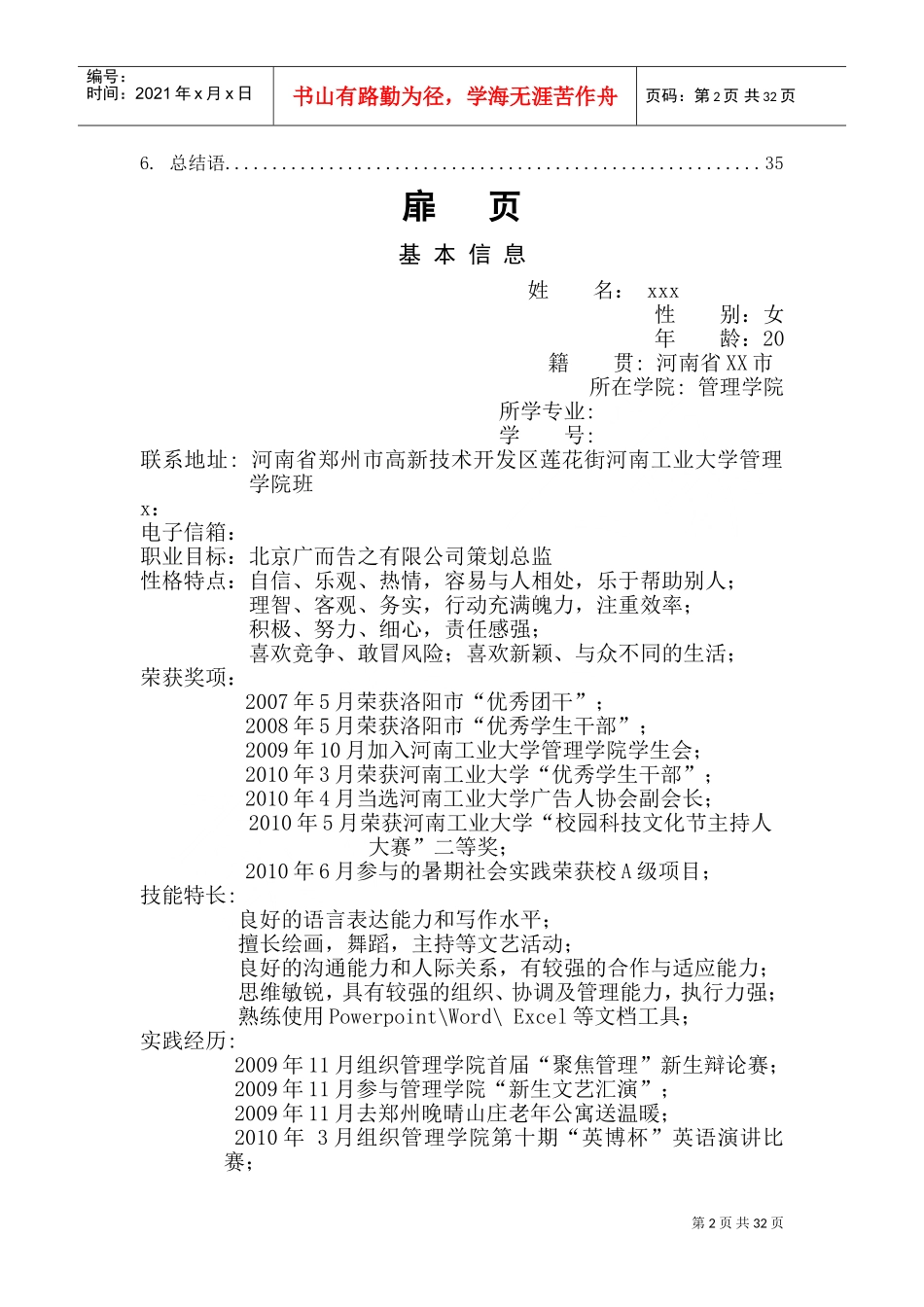 职业生涯规划书格式参考模板_第3页