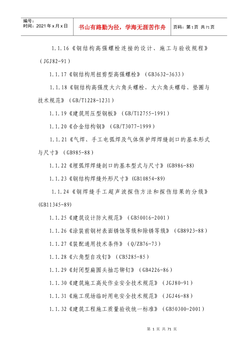 站台雨棚钢结构施工方案培训资料_第3页