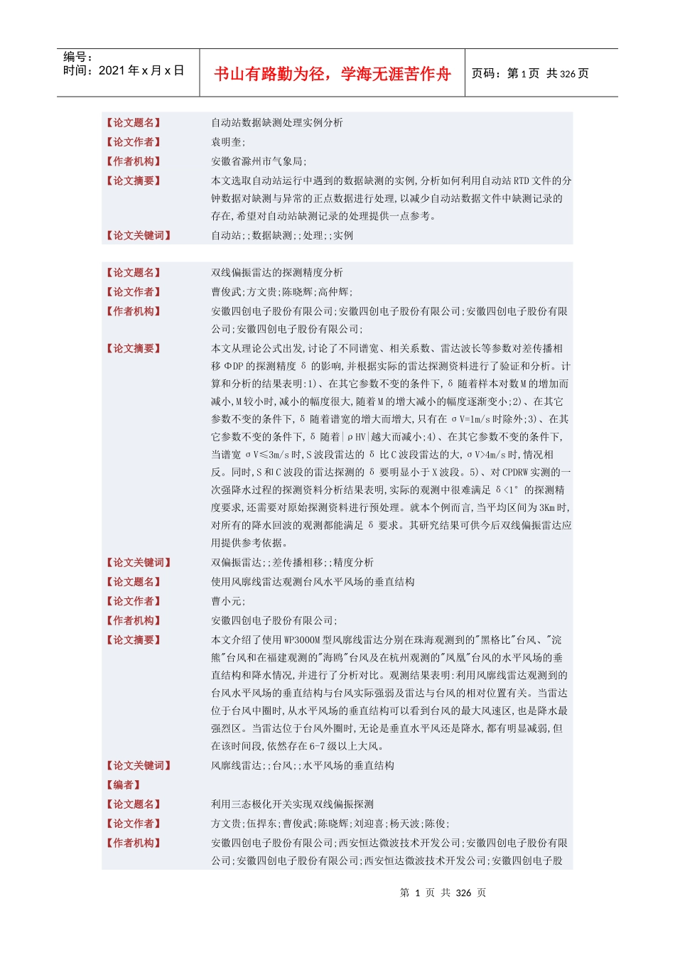 论文题名-中国学术会议在线_第1页