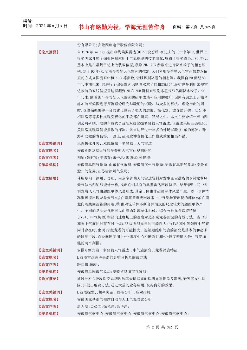 论文题名-中国学术会议在线_第2页