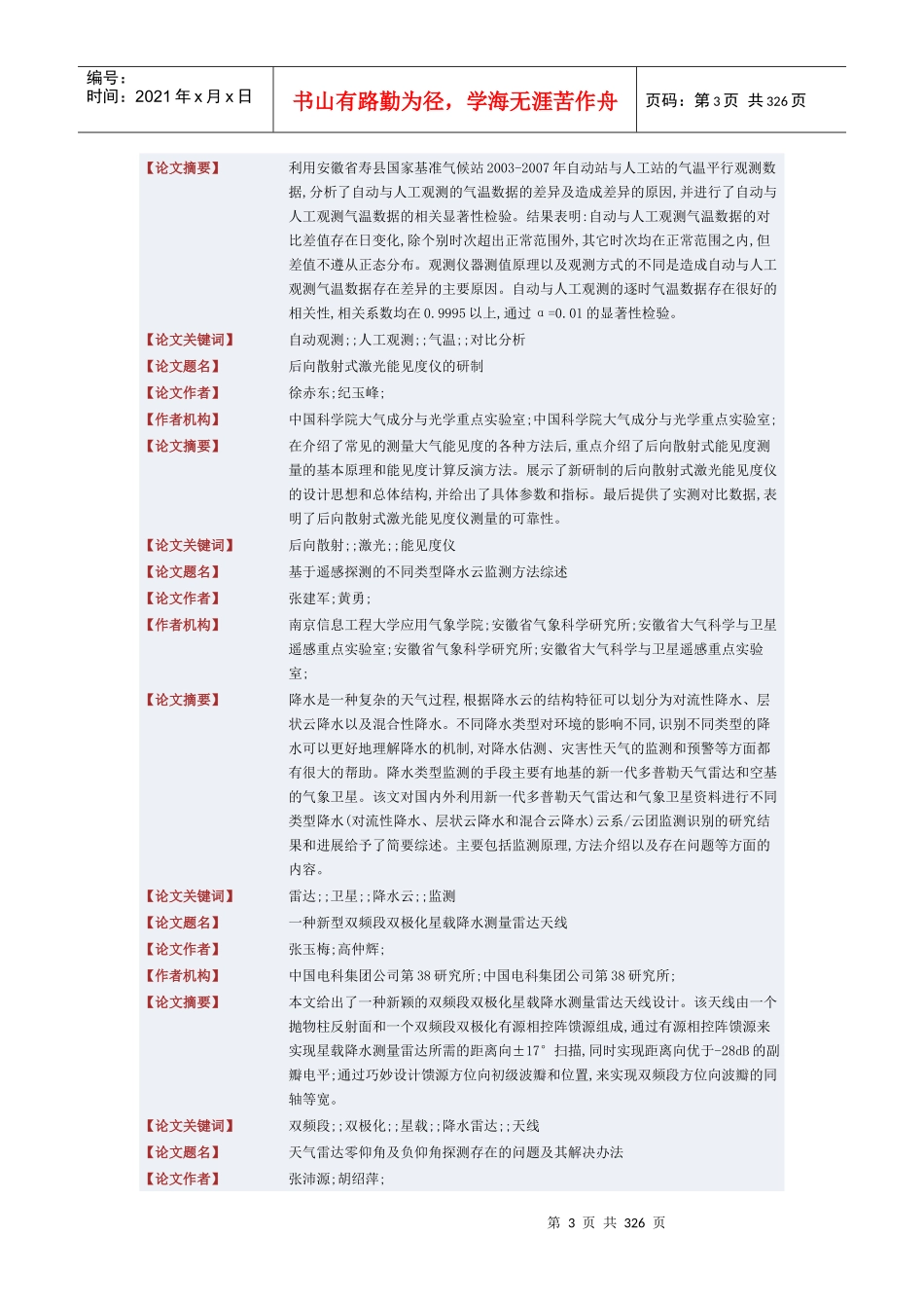 论文题名-中国学术会议在线_第3页