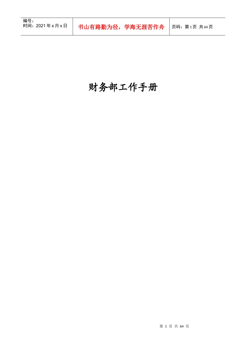 酒店财务部工作手册_第1页