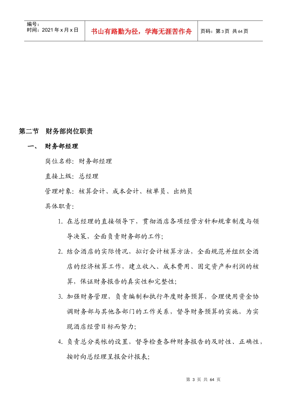 酒店财务部工作手册_第3页