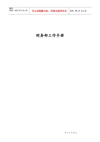 酒店财务部工作手册