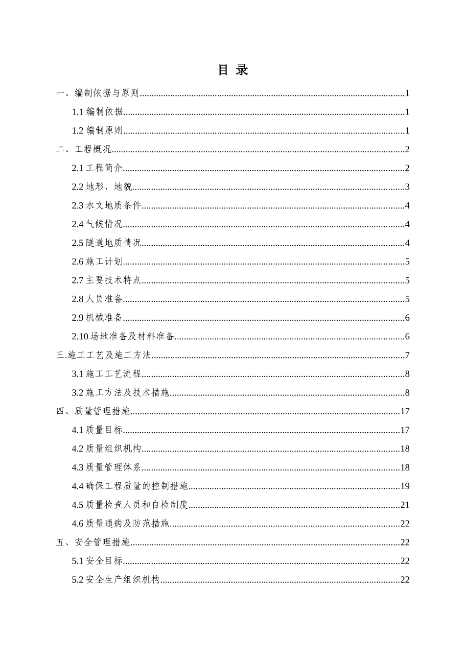 隧道路面施工技术方案培训资料_第1页