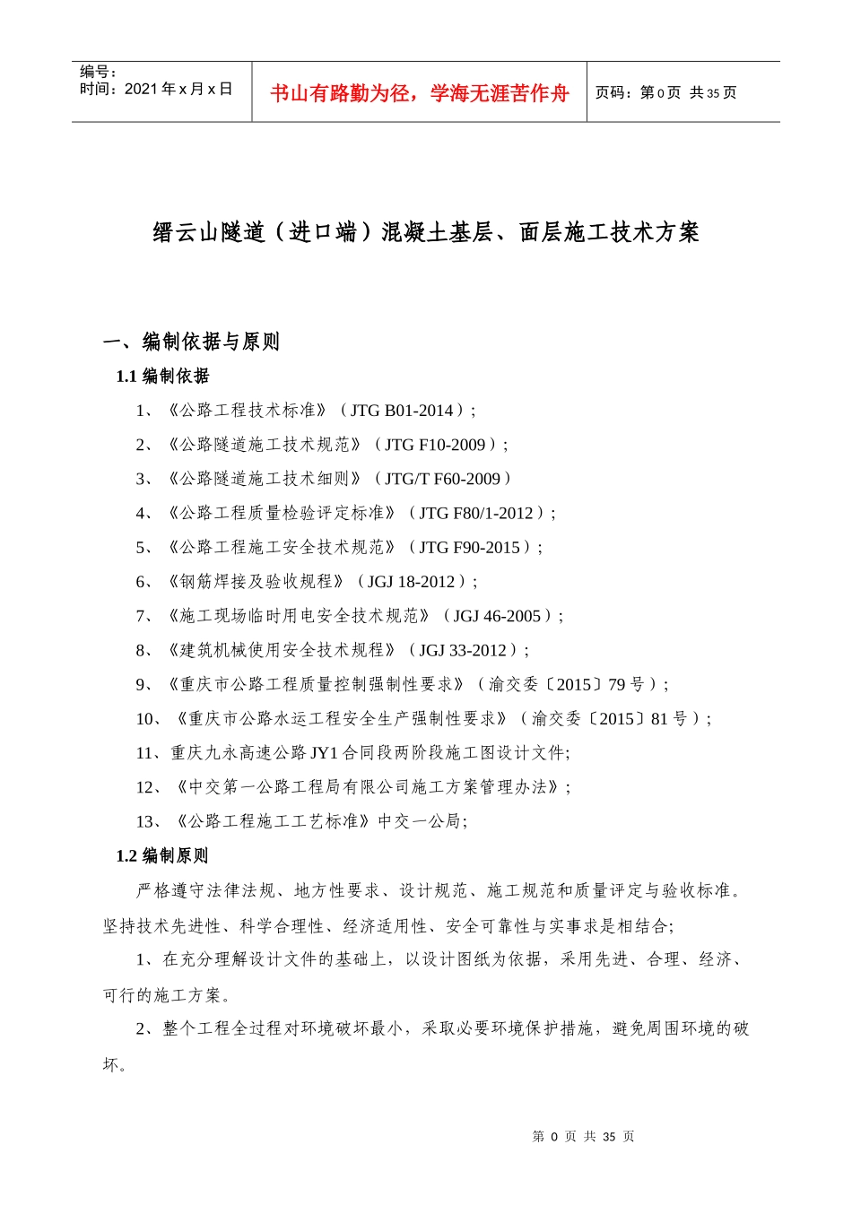 隧道路面施工技术方案培训资料_第3页