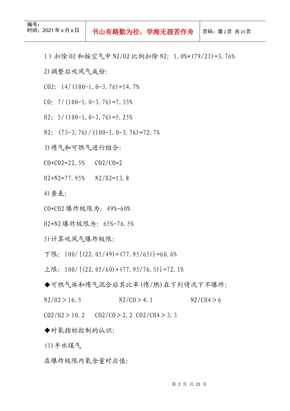 造气岗位培训教材_第2页