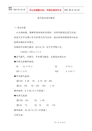 造气岗位培训教材