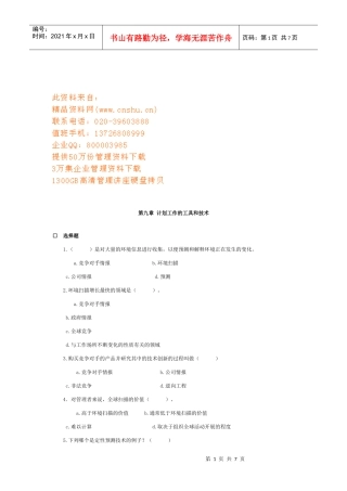 计划工作的工具和技术知识测试题