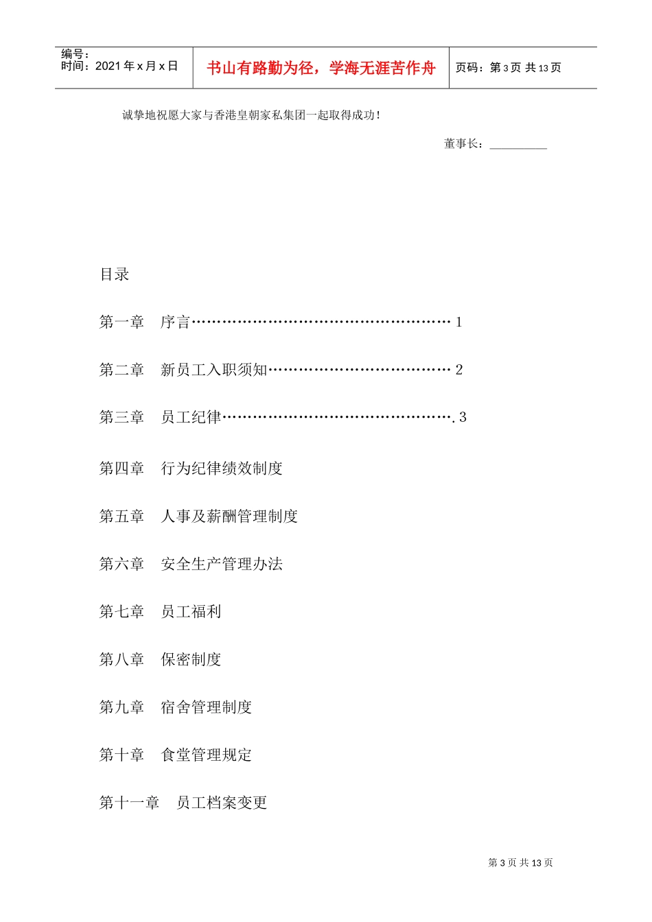 香港皇朝家私集团员工手册(DOC13页)_第3页