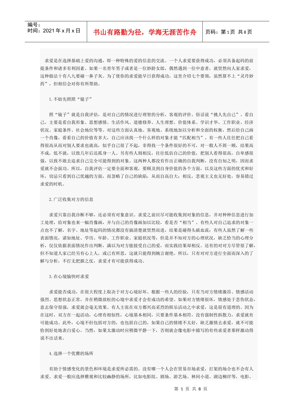 求爱是在选择基础上爱的沟通_第1页